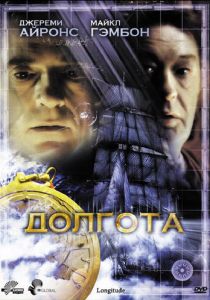 Долгота 2000
