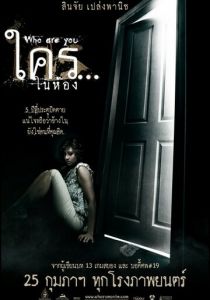 Кто ты? 2010