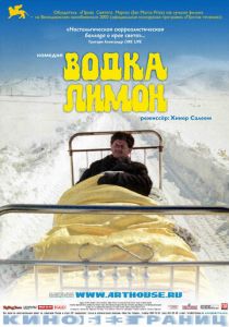 Водка Лимон 2003