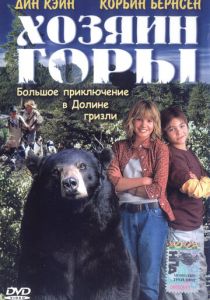 Хозяин горы 2002