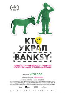 Кто украл Banksy 2018