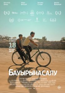 Бауырына салу 2023
