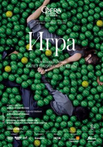Игра 2018