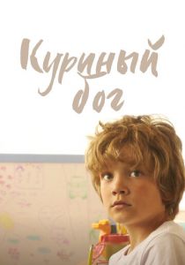 Куриный бог 2023