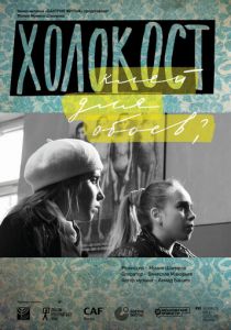 Холокост - клей для обоев? 2013