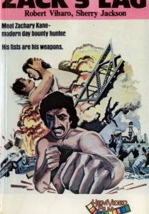 Голые кулаки 1977