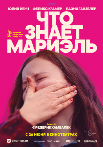 Что знает Мариэль 2025