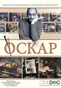 Оскар 2018
