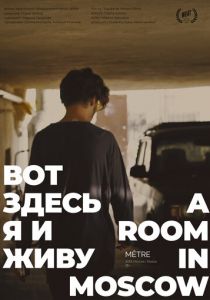 Вот здесь я и живу 2019