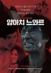 Грубый нуар 2018