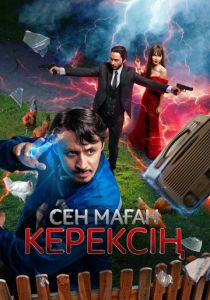 Сен маған керексің 2024