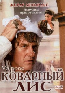 Коварный лис 2002