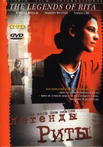 Легенды Риты 2000