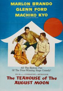 Чайная церемония 1956