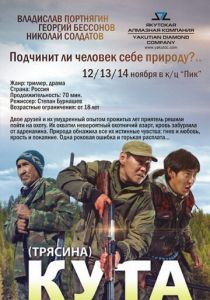 Кута 2013