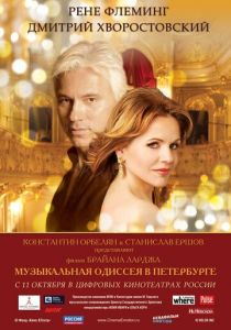 Музыкальная одиссея в Петербурге 2011