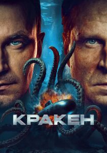 Кракен 2025