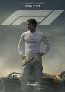 F1 2025