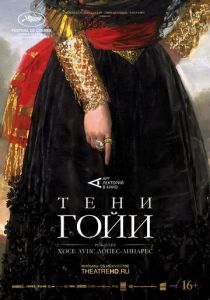 Тени Гойи 2022