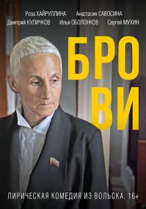 Брови 2019