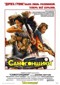 Самогонщики 1975