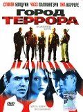 Город террора 1998