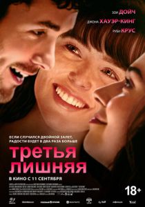 Третья лишняя 2025