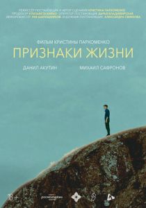Признаки жизни 2025