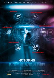 История криминалистики 2014