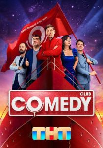 Comedy Club 2005
