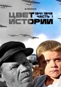 Цвет истории 2023