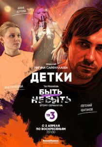 Детки 2017