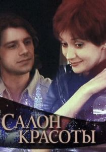Салон красоты 2000
