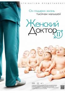 Женский доктор 2 2013
