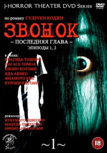 Звонок: Последняя глава 1999