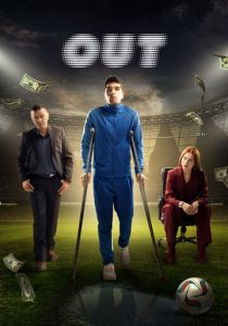 OUT 2025