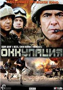 Оккупация 2009