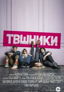 ТВшники 2021