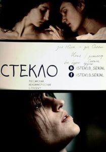 Стекло 2013