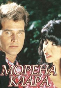 Брюнетка Клара 1994
