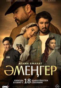 Аменгер 2025