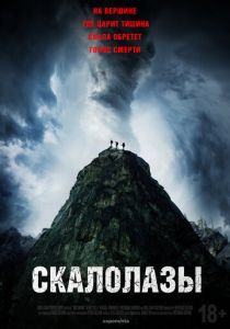 Скалолазы 2025
