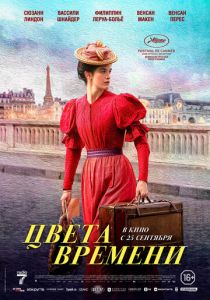 Цвета времени 2025