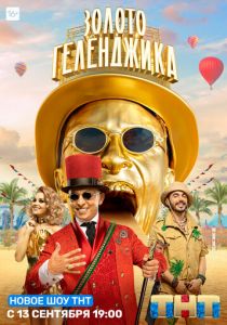 Золото Геленджика 2020