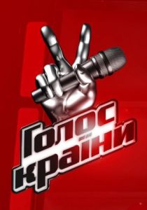 Голос страны 2011