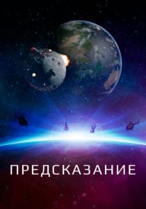 Предсказание 2018