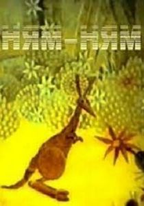 Ням-Ням 1986