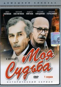 Моя судьба 1973