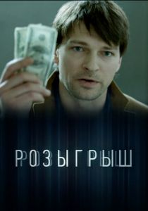 Розыгрыш 2015