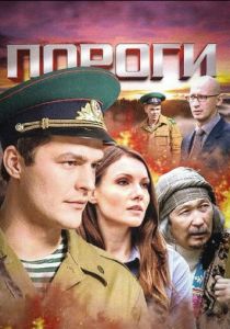 Пороги 2015
